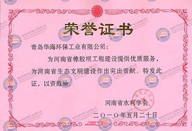 8.Honorary Certificate Issued by "Henan Water Conservancy Society"