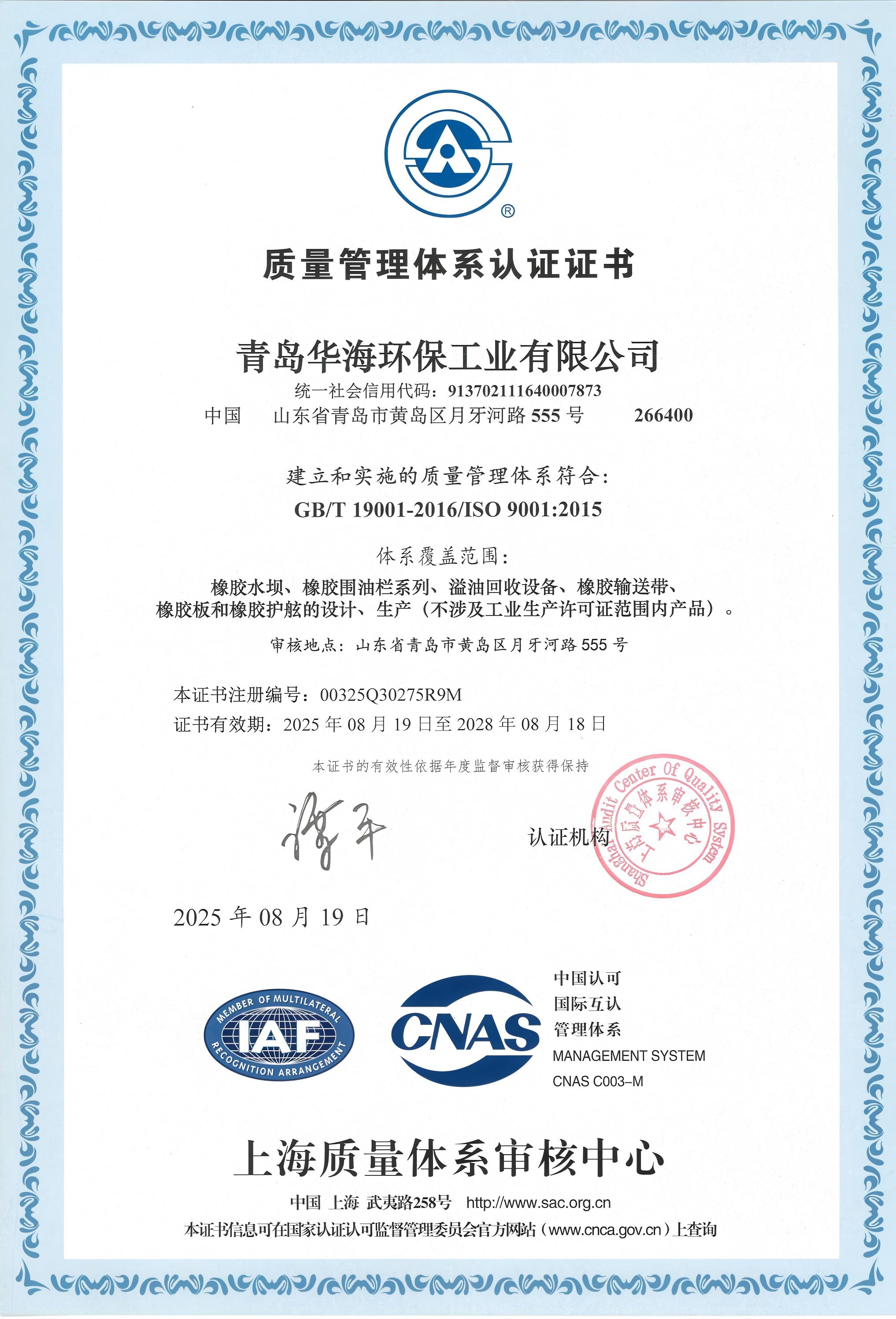 质量管理体系认证证书