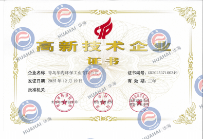 高新技术企业证书