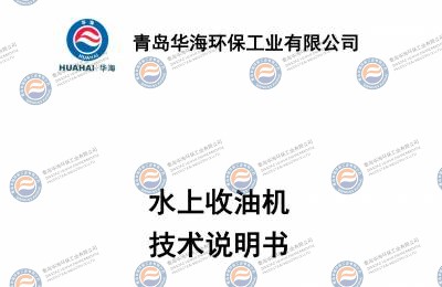 水上收油机